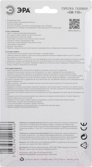 Изображение товара Горелка газовая ЭРА GB110 / Б0052487