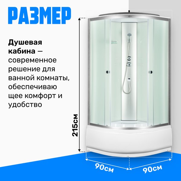 Изображение товара Душевая кабина Saniteco SN-90W (90x90)