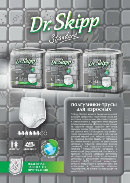 Изображение товара Трусы впитывающие для взрослых Dr.Skipp Standard XL-4 (12шт)