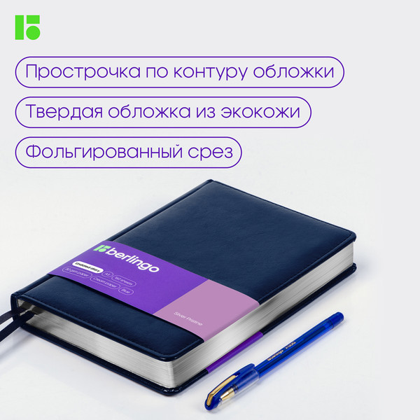 Изображение товара Ежедневник Berlingo Silver Pristine A5 / UD0_82503 (160л, синий)