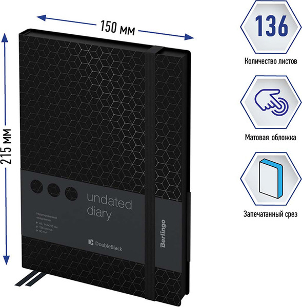 Изображение товара Ежедневник Berlingo DoubleBlack A5 / UD0_94502 (136л, черный)