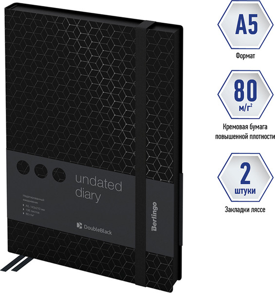 Изображение товара Ежедневник Berlingo DoubleBlack A5 / UD0_94502 (136л, черный)
