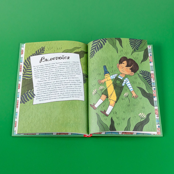 Изображение товара Развивающая книга Альпина Как быть внимательным. Готовим внимательность с вечера (Рупасова М.)