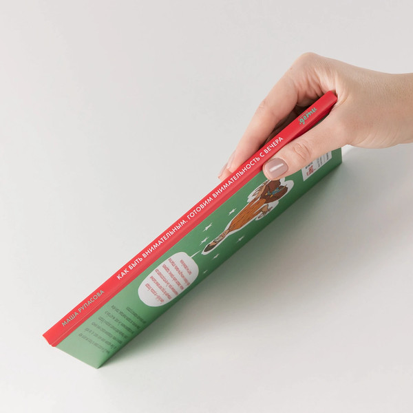 Изображение товара Развивающая книга Альпина Как быть внимательным. Готовим внимательность с вечера (Рупасова М.)