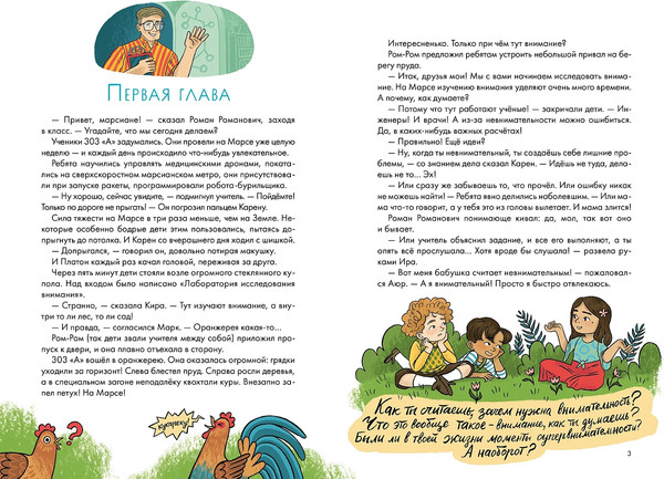Изображение товара Развивающая книга Альпина Как быть внимательным. Готовим внимательность с вечера (Рупасова М.)