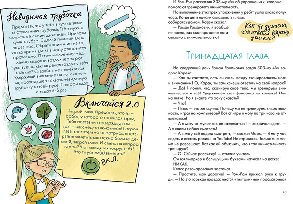 Изображение товара Развивающая книга Альпина Как быть внимательным. Готовим внимательность с вечера (Рупасова М.)