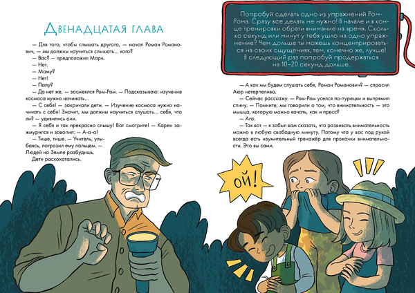 Изображение товара Развивающая книга Альпина Как быть внимательным. Готовим внимательность с вечера (Рупасова М.)