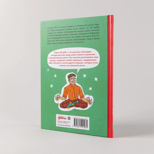 Изображение товара Развивающая книга Альпина Как быть внимательным. Готовим внимательность с вечера (Рупасова М.)