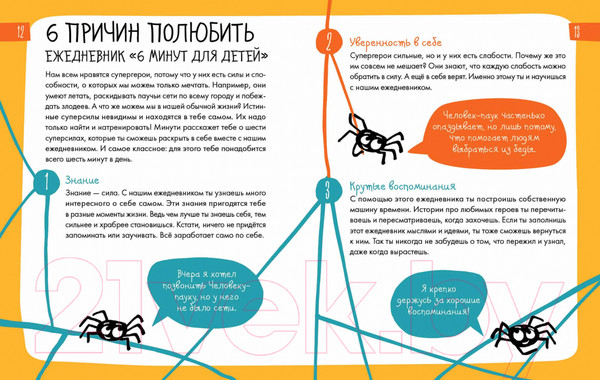 Изображение товара Мотивационный ежедневник Альпина 6 минут для детей. Первый мотивационный ежедневник ребенка (9785961473711 / Спенст Д.)