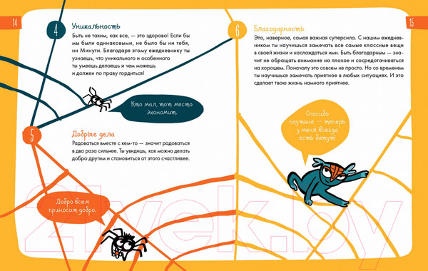 Изображение товара Мотивационный ежедневник Альпина 6 минут для детей. Первый мотивационный ежедневник ребенка (9785961473711 / Спенст Д.)