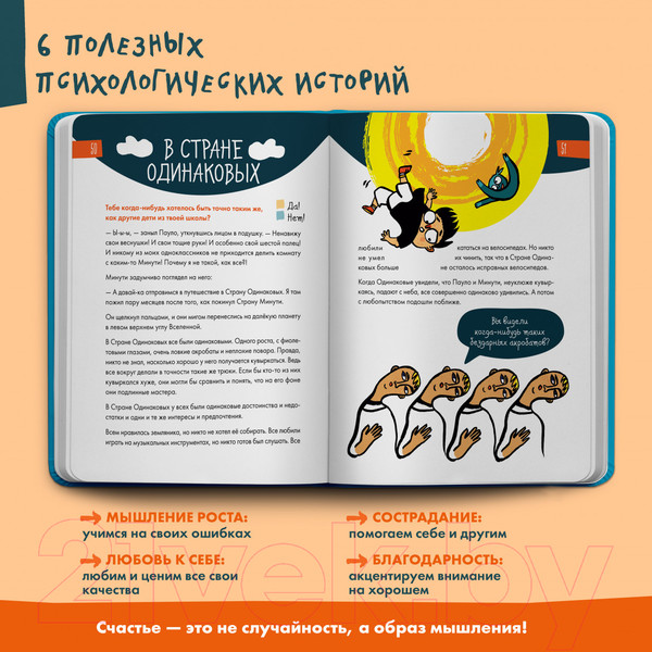 Изображение товара Мотивационный ежедневник Альпина 6 минут для детей. Первый мотивационный ежедневник ребенка (9785961473711 / Спенст Д.)
