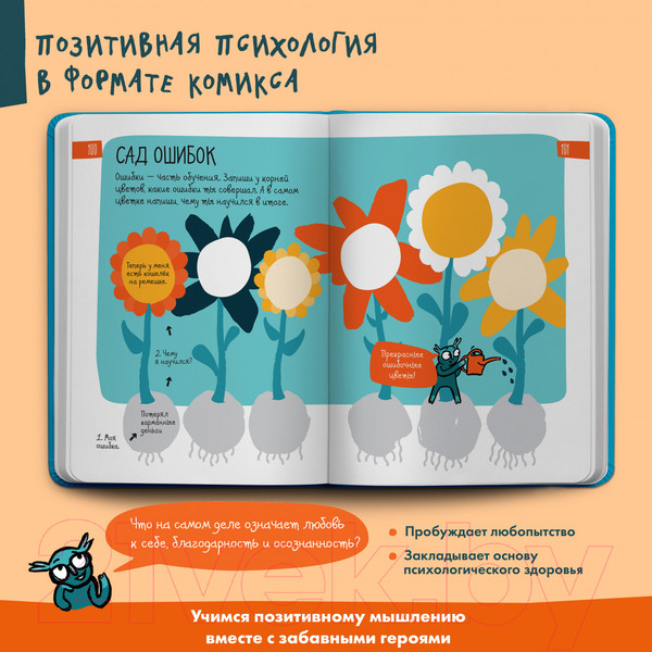 Изображение товара Мотивационный ежедневник Альпина 6 минут для детей. Первый мотивационный ежедневник ребенка (9785961473711 / Спенст Д.)