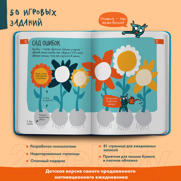 Изображение товара Мотивационный ежедневник Альпина 6 минут для детей. Первый мотивационный ежедневник ребенка (9785961473711 / Спенст Д.)