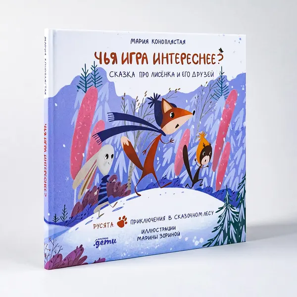 Изображение товара Развивающая книга Альпина Зимняя сказка (Коноплястая М.)