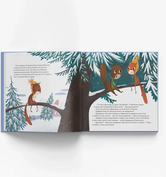 Изображение товара Развивающая книга Альпина Зимняя сказка (Коноплястая М.)