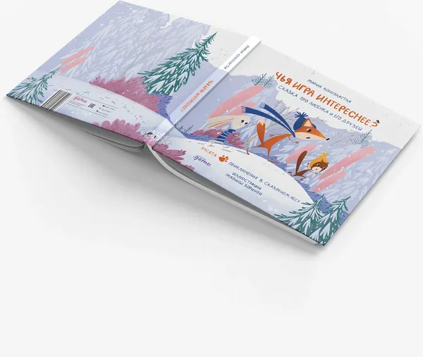 Изображение товара Развивающая книга Альпина Зимняя сказка (Коноплястая М.)