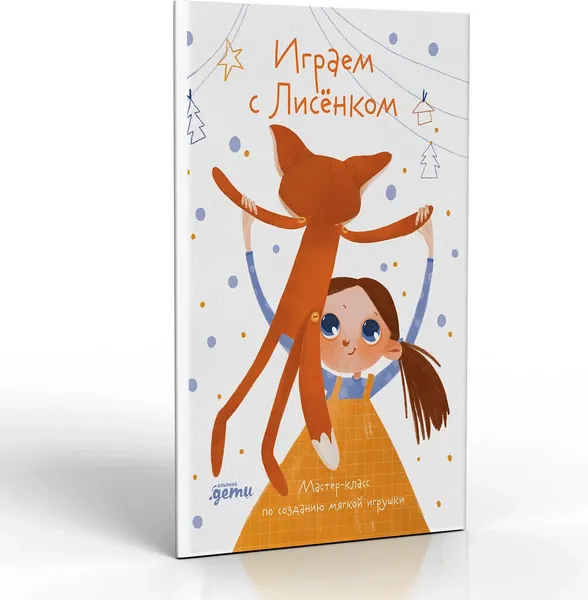 Изображение товара Развивающая книга Альпина Зимняя сказка (Коноплястая М.)