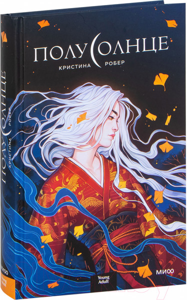 Изображение товара Книга МИФ Полусолнце (Робер К.)