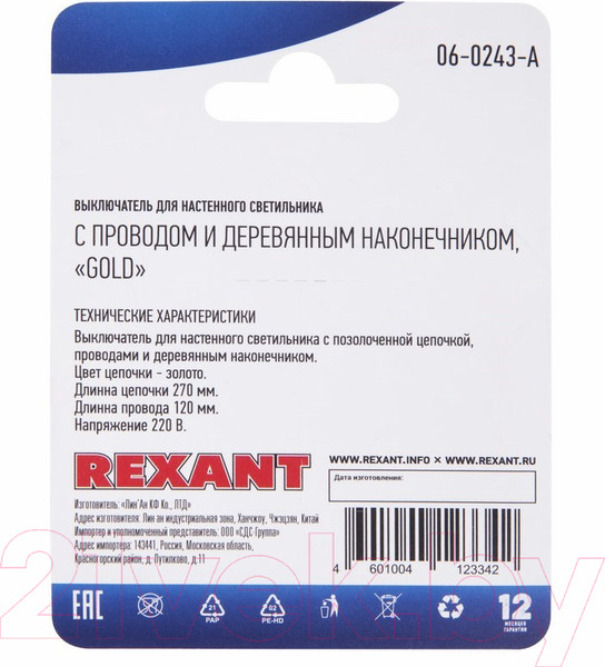 Изображение товара Выключатель Rexant 06-0243-A (золото)