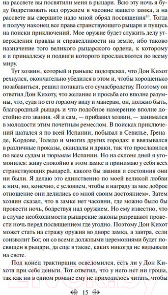 Изображение товара Книга Эксмо Дон Кихот. Всемирная литература (Сервантес М.)