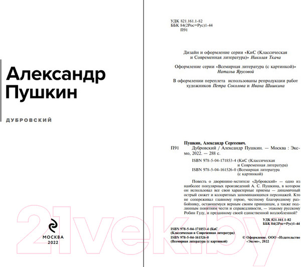Изображение товара Книга Эксмо Дубровский. Всемирная литература (Пушкин А.С.)