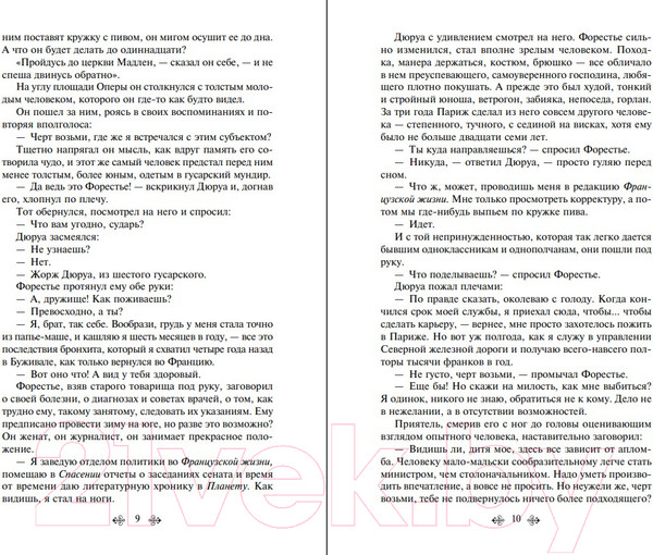 Изображение товара Художественная книга Эксмо Милый друг (Мопассан Г.)