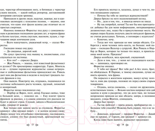 Изображение товара Художественная книга Эксмо Милый друг (Мопассан Г.)