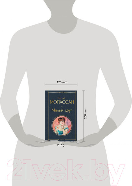 Изображение товара Художественная книга Эксмо Милый друг (Мопассан Г.)