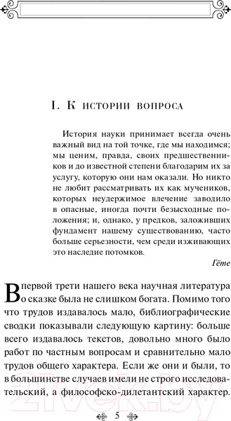 Изображение товара Книга Эксмо Морфология волшебной сказки (Пропп В.Я.)