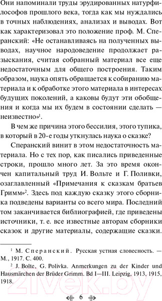 Изображение товара Книга Эксмо Морфология волшебной сказки (Пропп В.Я.)