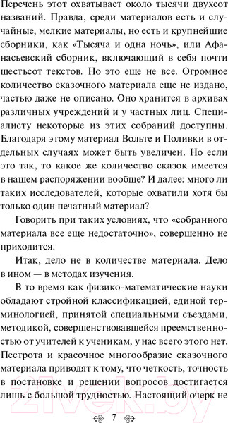 Изображение товара Книга Эксмо Морфология волшебной сказки (Пропп В.Я.)