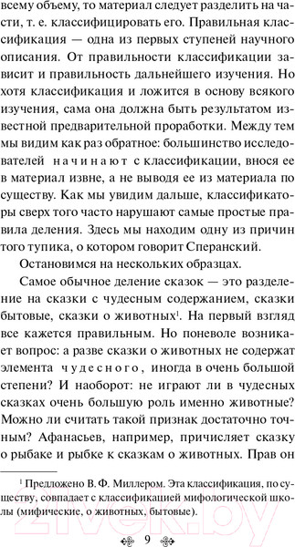 Изображение товара Книга Эксмо Морфология волшебной сказки (Пропп В.Я.)