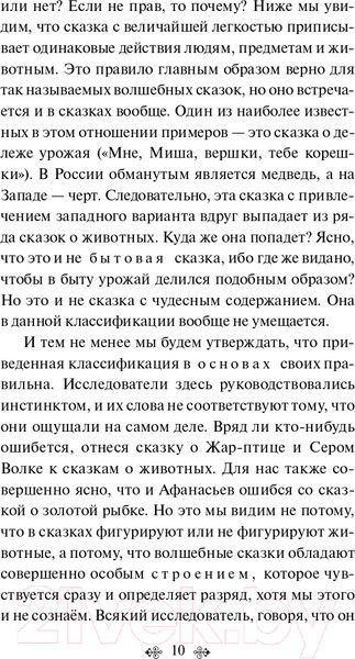Изображение товара Книга Эксмо Морфология волшебной сказки (Пропп В.Я.)