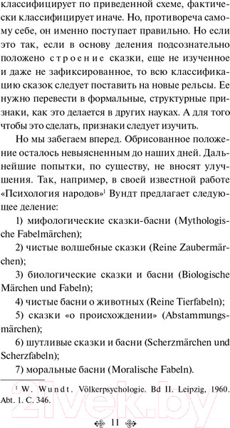 Изображение товара Книга Эксмо Морфология волшебной сказки (Пропп В.Я.)