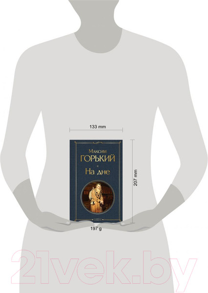 Изображение товара Книга Эксмо На дне (Горький М.)