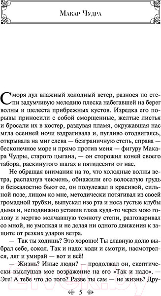 Изображение товара Книга Эксмо На дне (Горький М.)