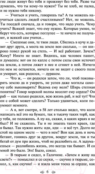 Изображение товара Книга Эксмо На дне (Горький М.)