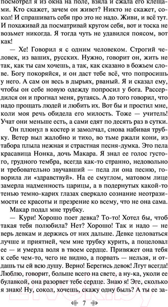 Изображение товара Книга Эксмо На дне (Горький М.)