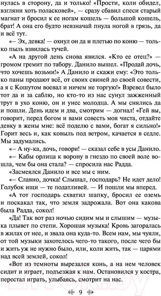 Изображение товара Книга Эксмо На дне (Горький М.)