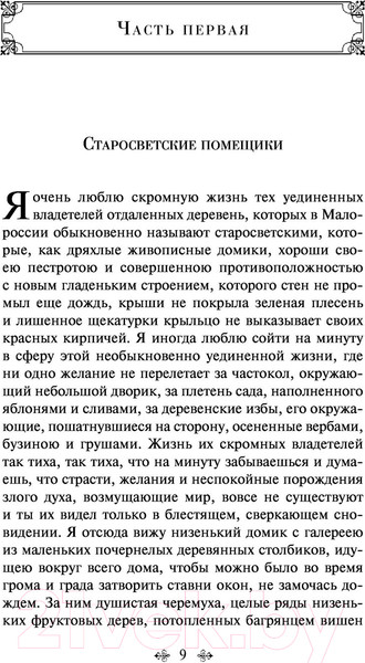 Изображение товара Художественная книга Эксмо Тарас Бульба (Гоголь Н.В.)