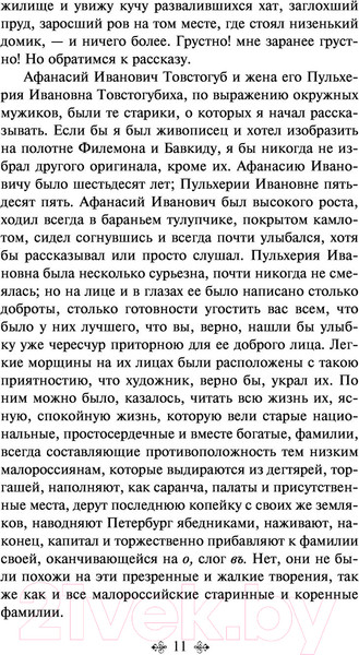 Изображение товара Художественная книга Эксмо Тарас Бульба (Гоголь Н.В.)