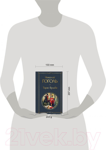 Изображение товара Художественная книга Эксмо Тарас Бульба (Гоголь Н.В.)