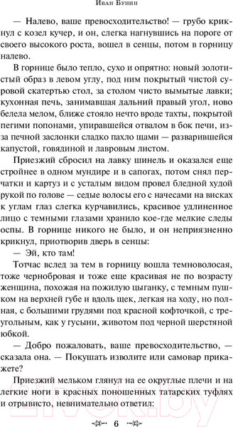 Изображение товара Книга Эксмо Темные аллеи / 9785041141141 (Бунин И.А.)