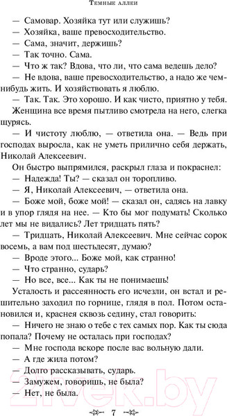 Изображение товара Книга Эксмо Темные аллеи / 9785041141141 (Бунин И.А.)