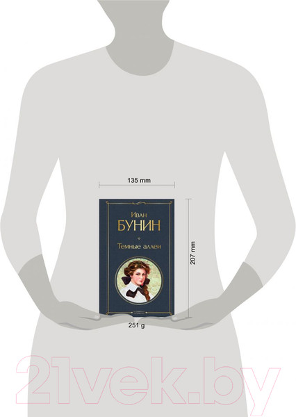 Изображение товара Книга Эксмо Темные аллеи / 9785041141141 (Бунин И.А.)