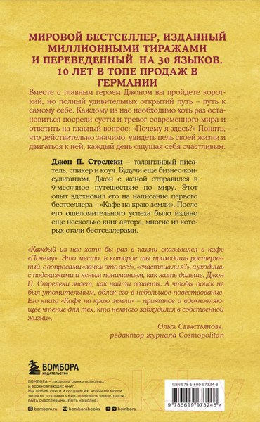 Изображение товара Книга Эксмо Кафе на краю земли. Как перестать плыть по течению (Стрелеки Дж.)