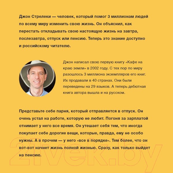 Изображение товара Книга Эксмо Кафе на краю земли. Как перестать плыть по течению (Стрелеки Дж.)