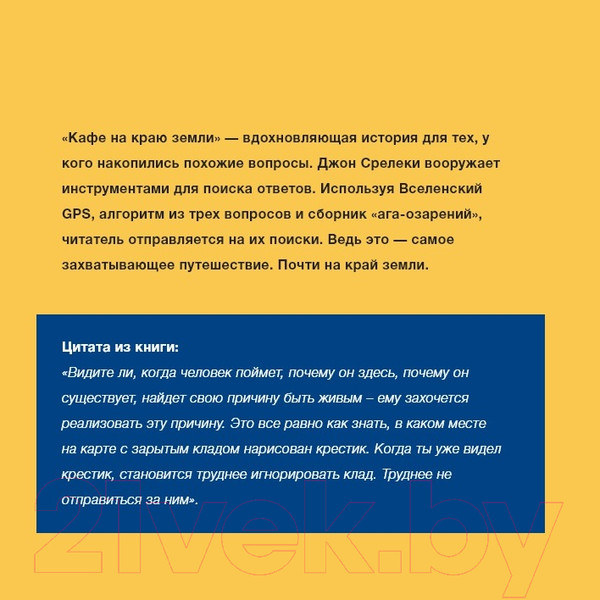 Изображение товара Книга Эксмо Кафе на краю земли. Как перестать плыть по течению (Стрелеки Дж.)