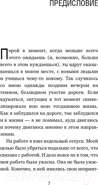 Изображение товара Книга Эксмо Кафе на краю земли. Как перестать плыть по течению (Стрелеки Дж.)