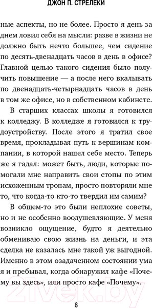 Изображение товара Книга Эксмо Кафе на краю земли. Как перестать плыть по течению (Стрелеки Дж.)